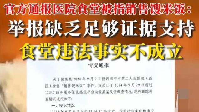 南宁“饭馊检米”爆火！2024年最幽默的事莫过于此，食品安全呢？