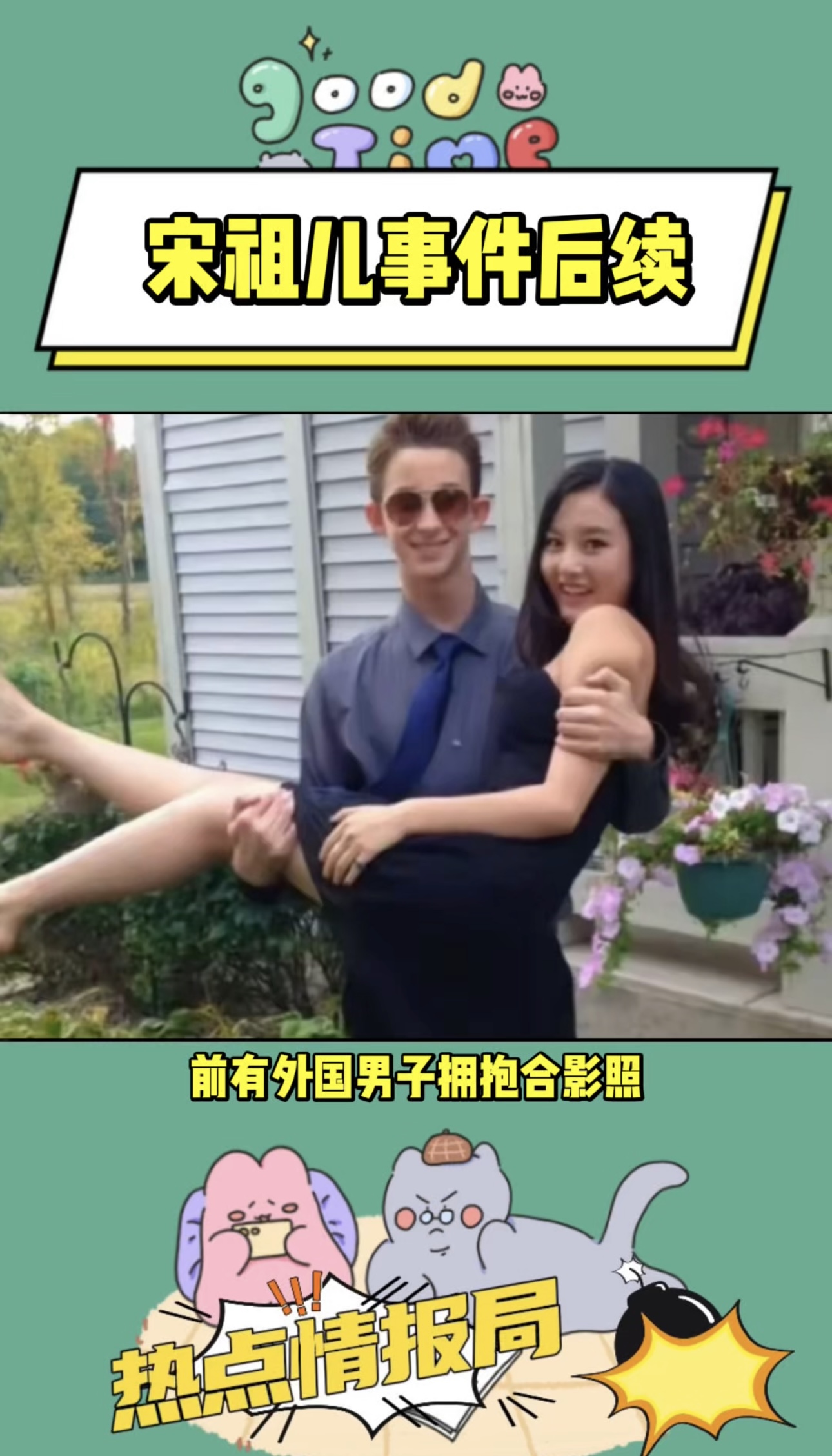 宋祖儿事件后续 太炸裂了