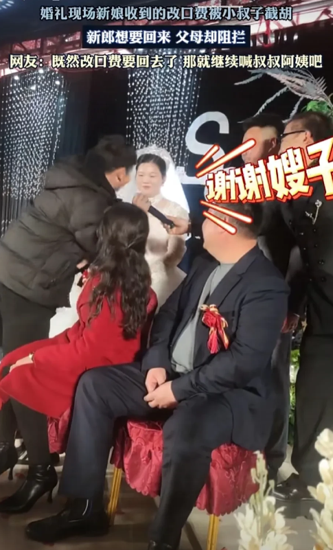 小叔子不懂事，大人也不不懂事吗？
安徽一女孩，结婚当天，改口费，被小叔子抢走。