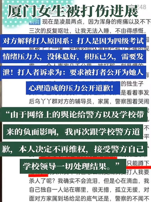 简直是倒反天罡，打人者要被打者，赔礼道歉！
厦门大学嘉庚学院大四女生被隔壁寝室女