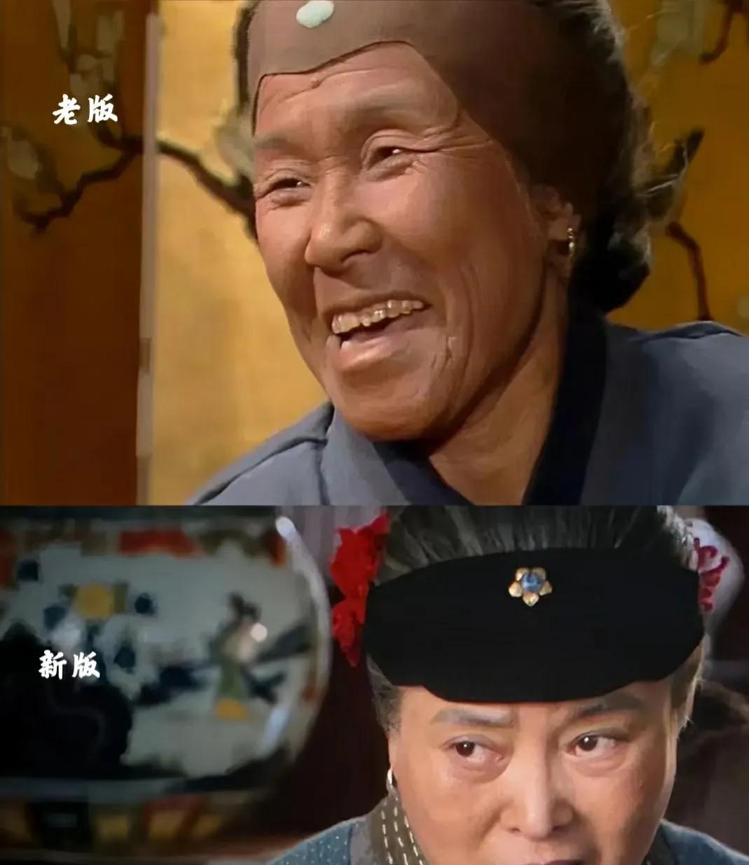 《红楼梦》新版与老版刘姥姥对比。
刘姥姥这个角色，反应的是社会底层人物的写照吧，