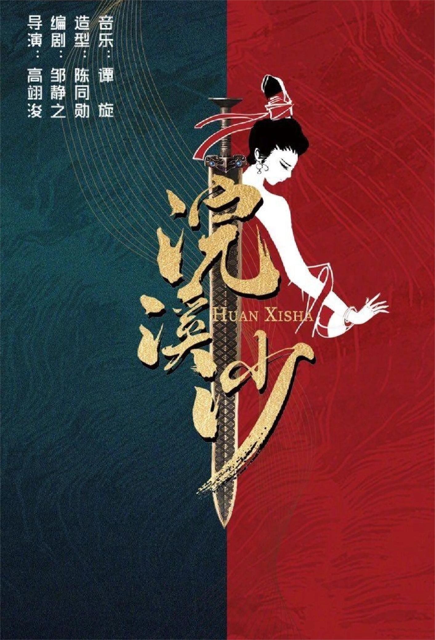 丫丫韩庚新剧浣溪沙来袭！