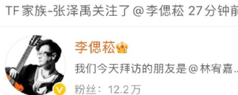 张泽禹李偲菘互关！