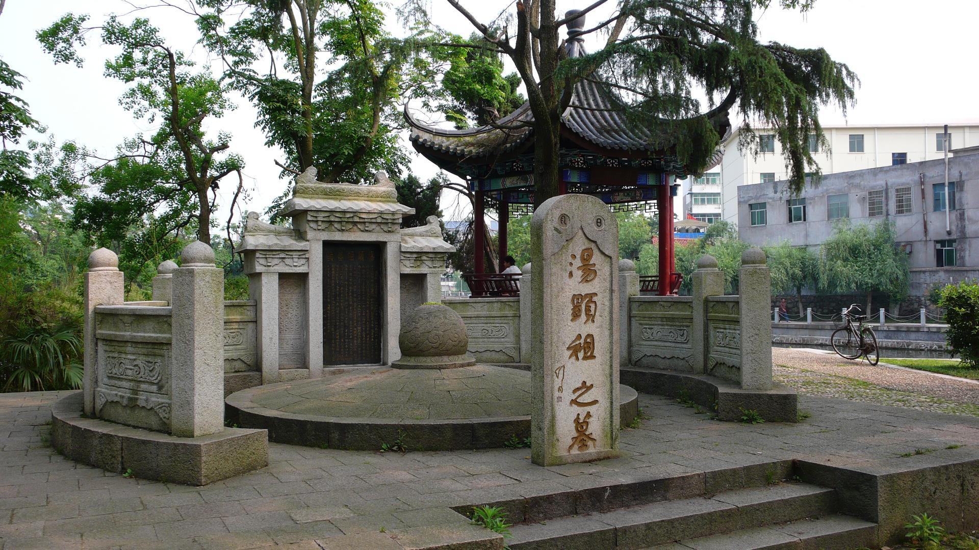 才子之乡临川汤显祖墓