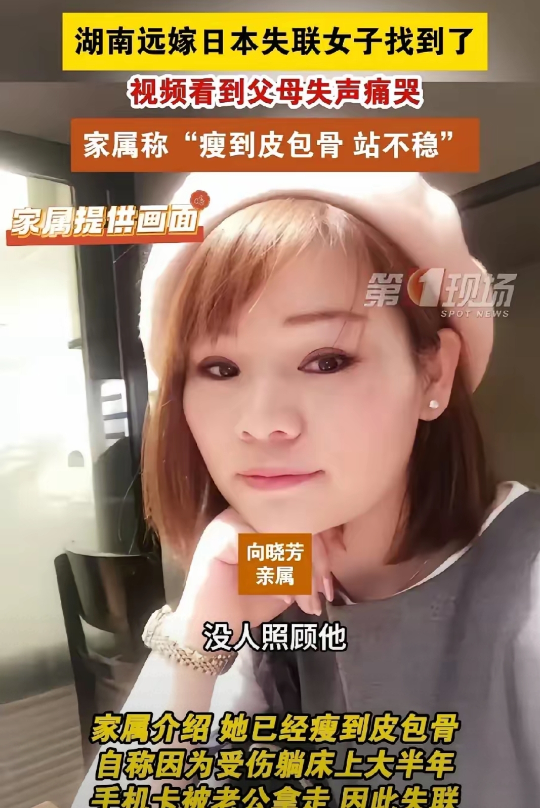 远嫁日本失联16个月的湖南女子找到了，受伤半年无法联系