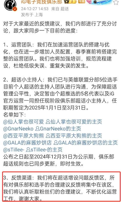 IG发布运营整改公告，听取粉丝建议避免失误发生！