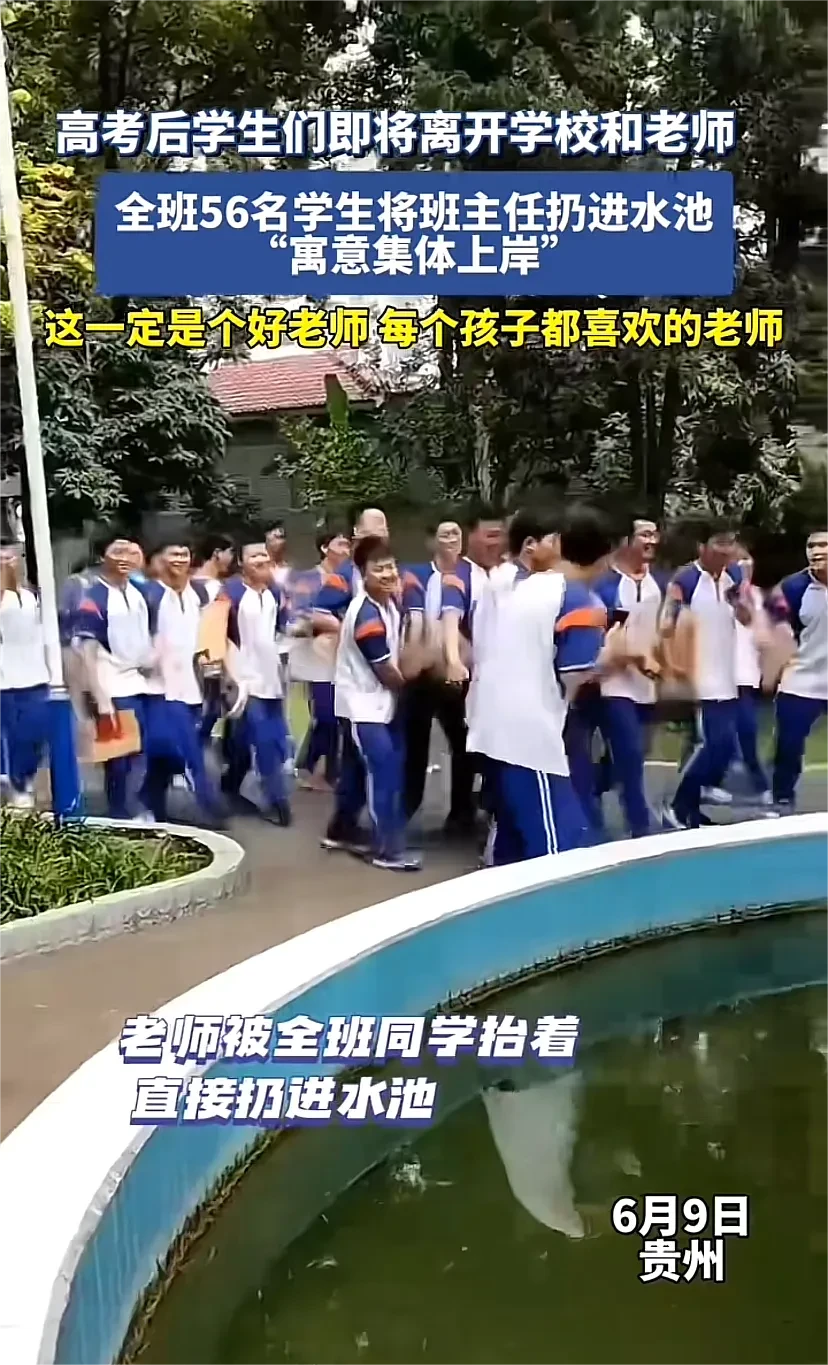 “这群学生真的敢玩！”据媒体报道，贵州一所高中，高考结束后，全班56名学生竟然将