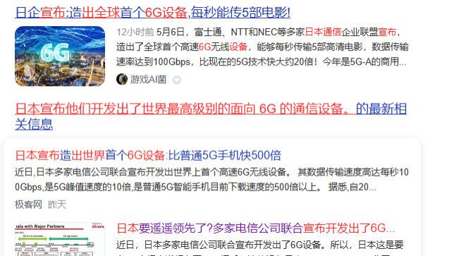 日本宣布开发出首个6G手机，日本又遥遥领先了？