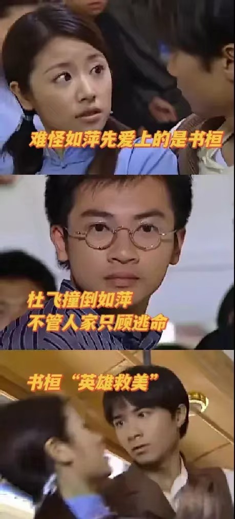 如萍先爱上书桓很合理，杜飞输在2个举动