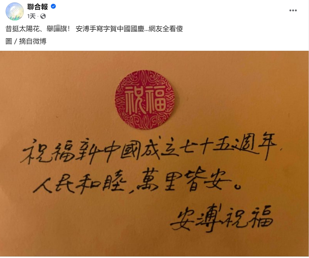 张悬手写“祝福新中国”