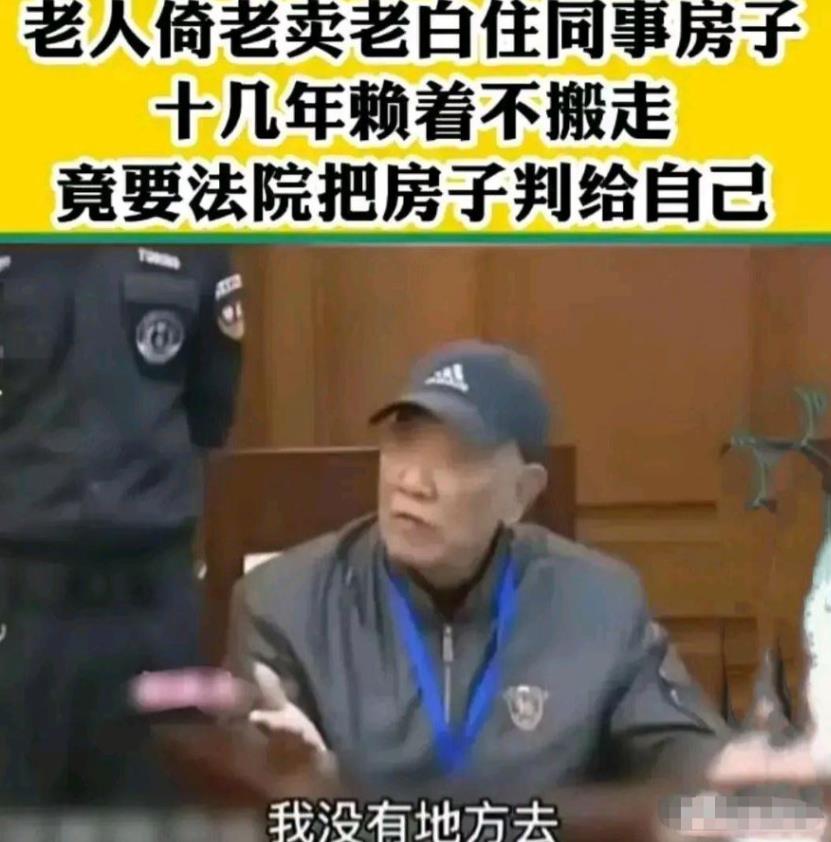 这不是白嫖吗！上海，一男子借住在女同事房子里10余年，儿子结婚生子后，竟要求女同