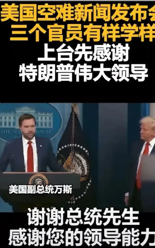美国撞机空难新闻发布会上，发生了令人咋舌的一幕！
 
交通部长肖恩.达菲第一个发
