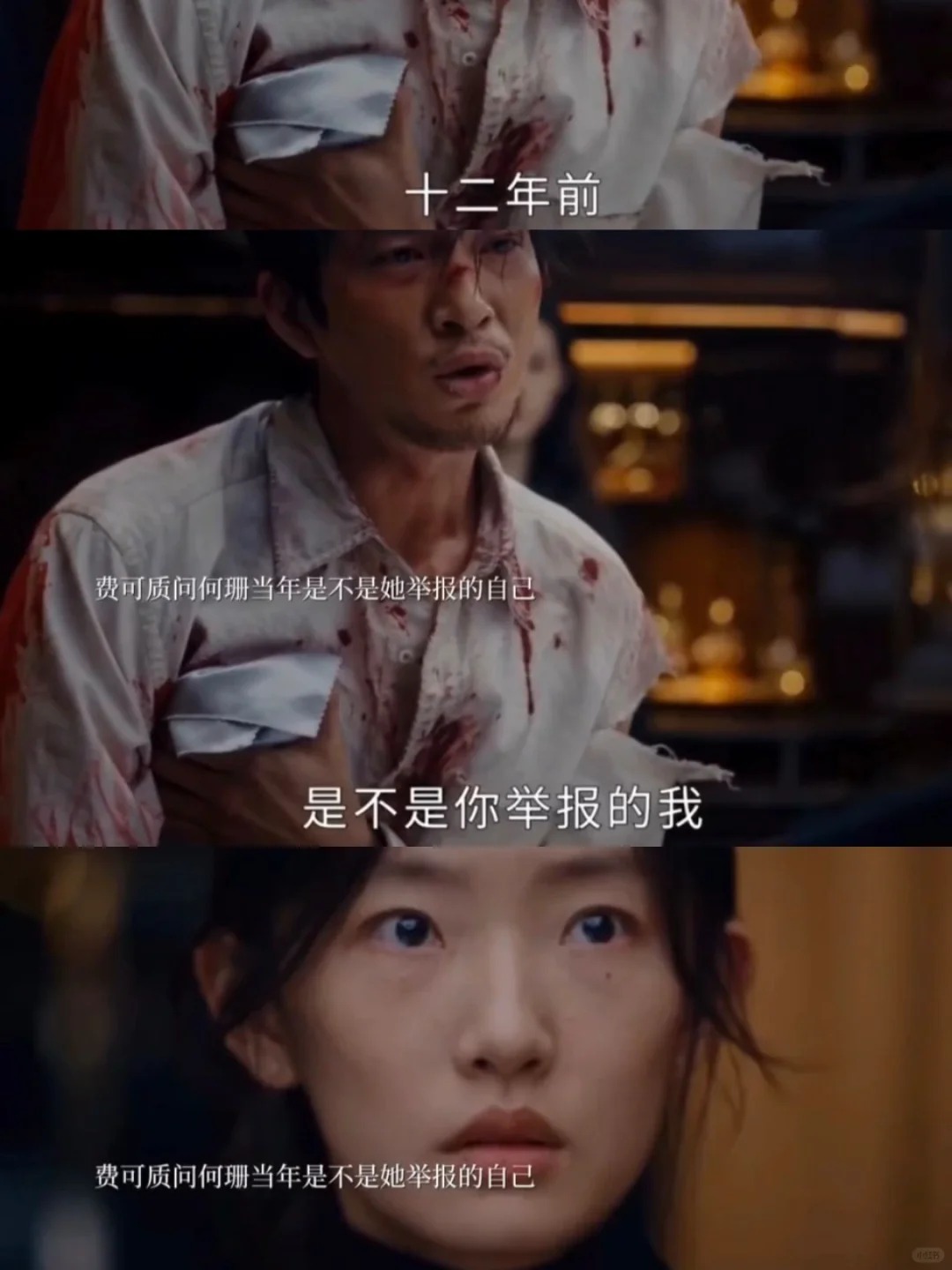 原来这都是何珊干的，费可生命最后一刻，还救了她#新生