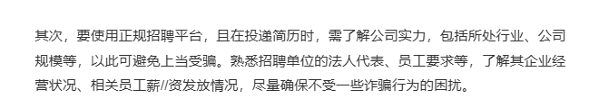 大家自身要拥有较强的辨识能力，在求职过程中，你应该了解你的职业，以及你想要的职位
