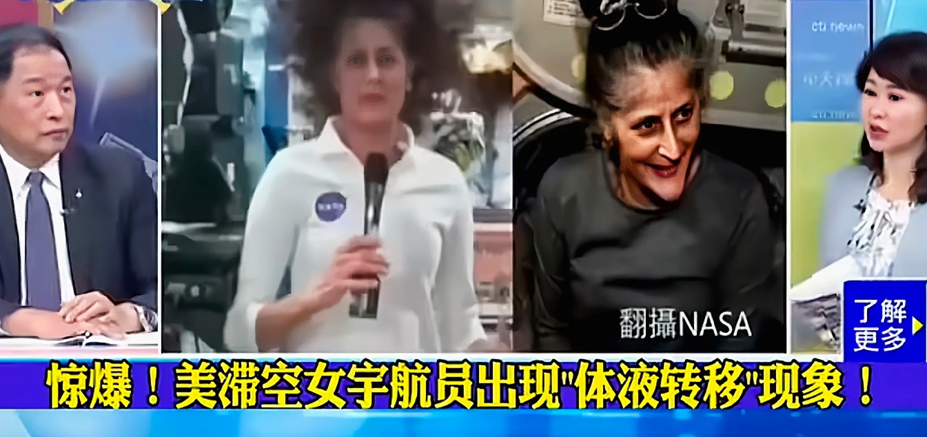 惊！滞留太空美国女宇航员身体出现体液转移！一男一女两名美国宇航员，59岁的威廉姆