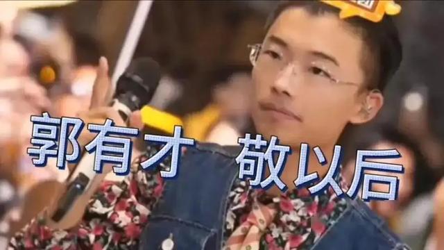 网红郭有才,泡沫散了,更加啥都不是!自己就是“假大空”的小丑-第7张图片-九妖电影 网红郭有才,泡沫散了,更加啥都不是!自己就是“假大空”的小丑-第7张图片-九妖电影