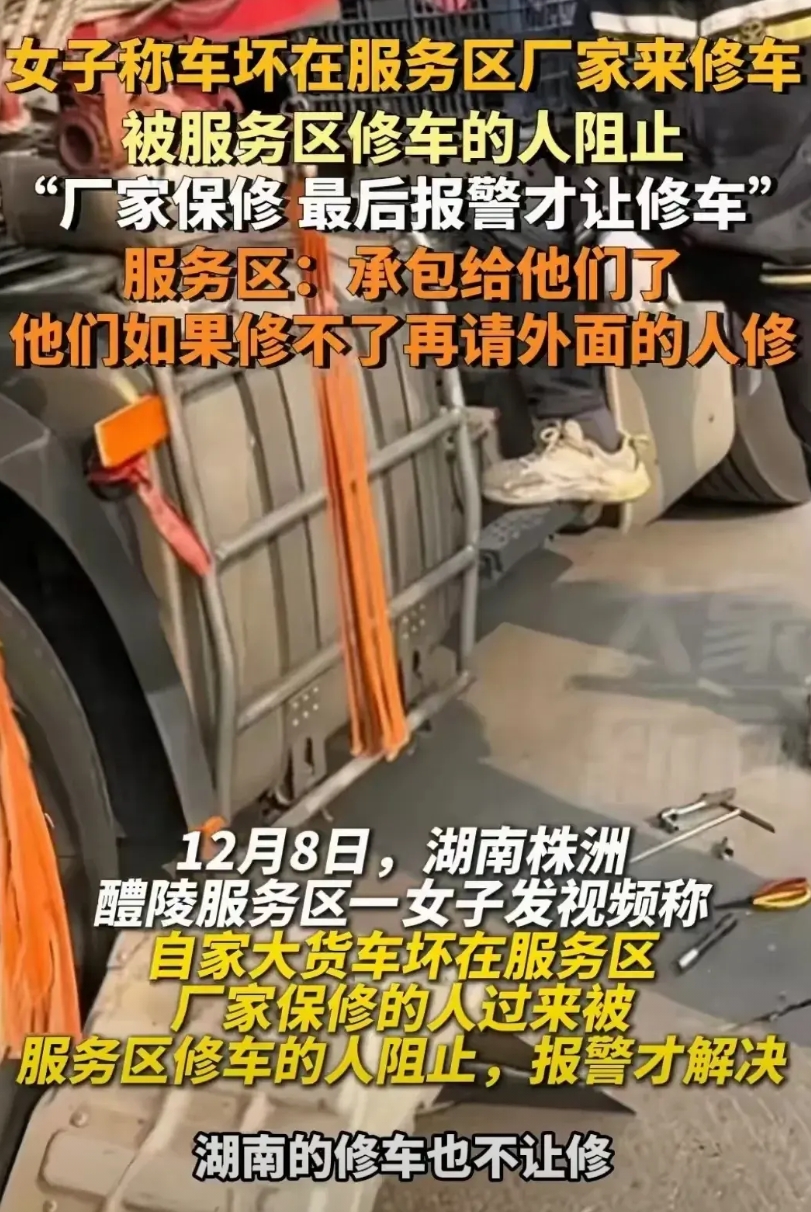 湖南株洲，女子开大货车，在路上发生异常状况。她把车开到服务区，联系厂家的修车工过