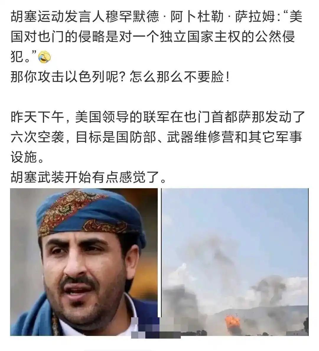 胡赛武装更换新的发言人～
著名网红叶海亚大概是真的走了～

