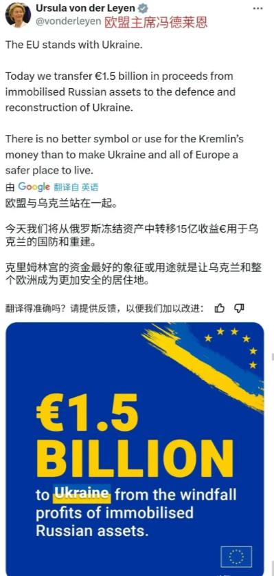 欧盟委员会主席冯德莱恩在社交媒体上宣布，已将自俄罗斯制裁措施中回收的部分资金——