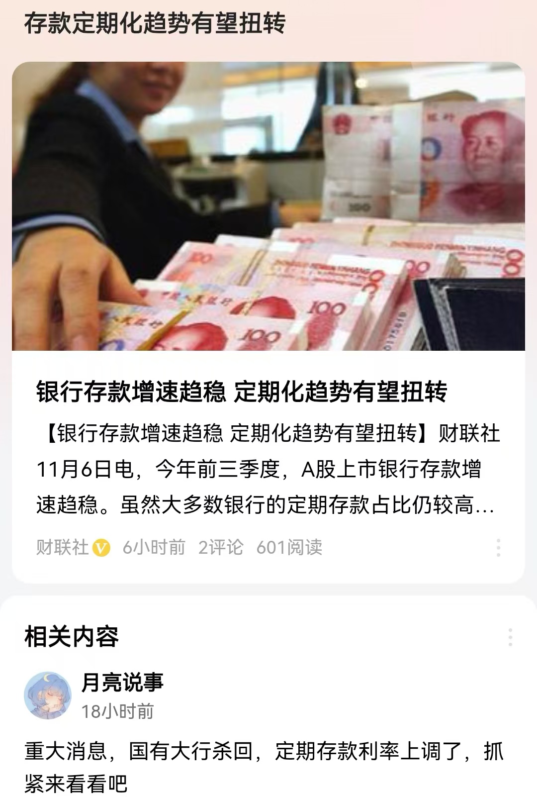 存款定期化趋势有望扭转