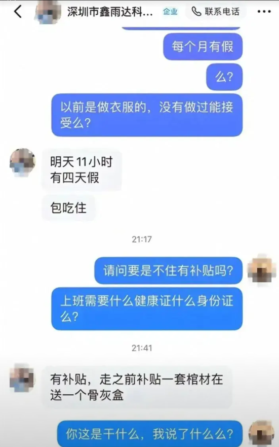 2月17日，一位求职者在向深圳市鑫雨达科技有限公司的招聘人员询问“不住宿舍是否有