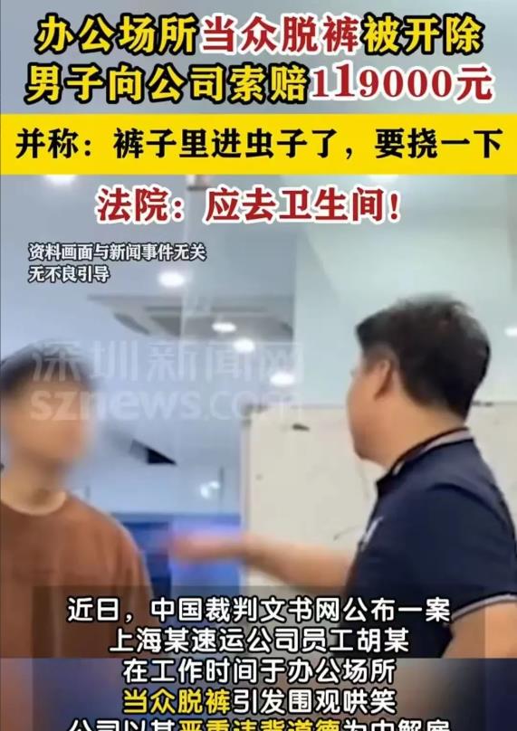 男子办公场所当众脱裤子被开除

男子在工作期间办公场所当众脱下裤子引来哄堂大笑，