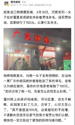 河南安阳，一女子在餐厅用餐时，发现吃的炒面里疑似有男性毛发。女子找餐厅理论时，餐