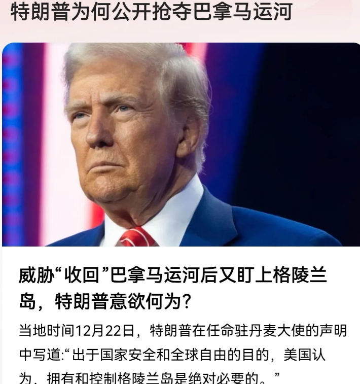 特朗普三次提出领土要求，加拿大、巴拿马运河以及格林兰岛要收入囊中，野心能实现吗？