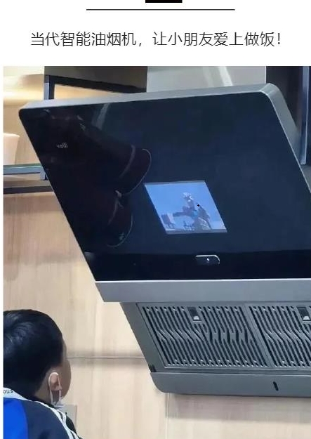 当代智能油烟机