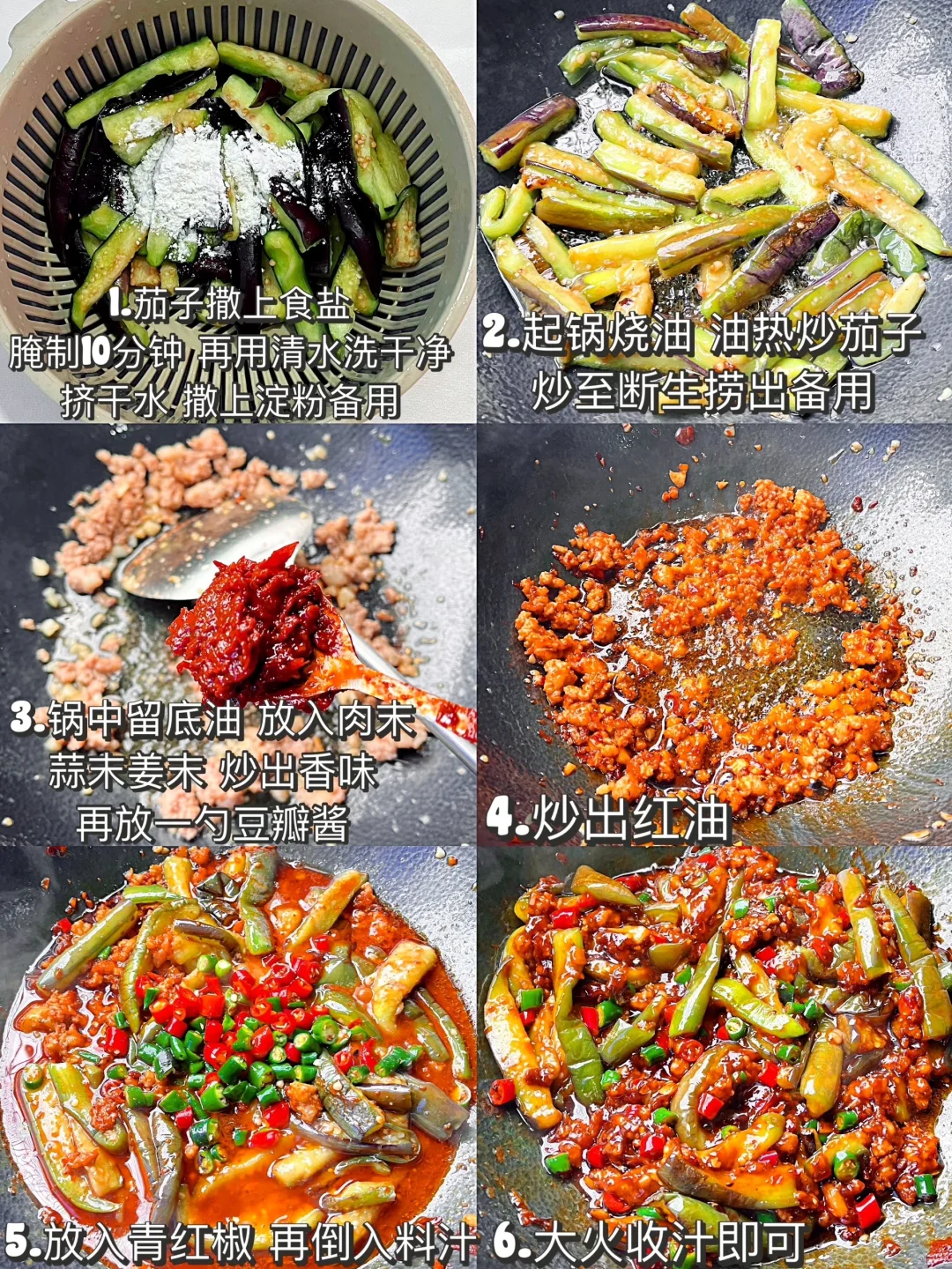 今天吃什么|在家做饭🍳肉末茄子（附做法）