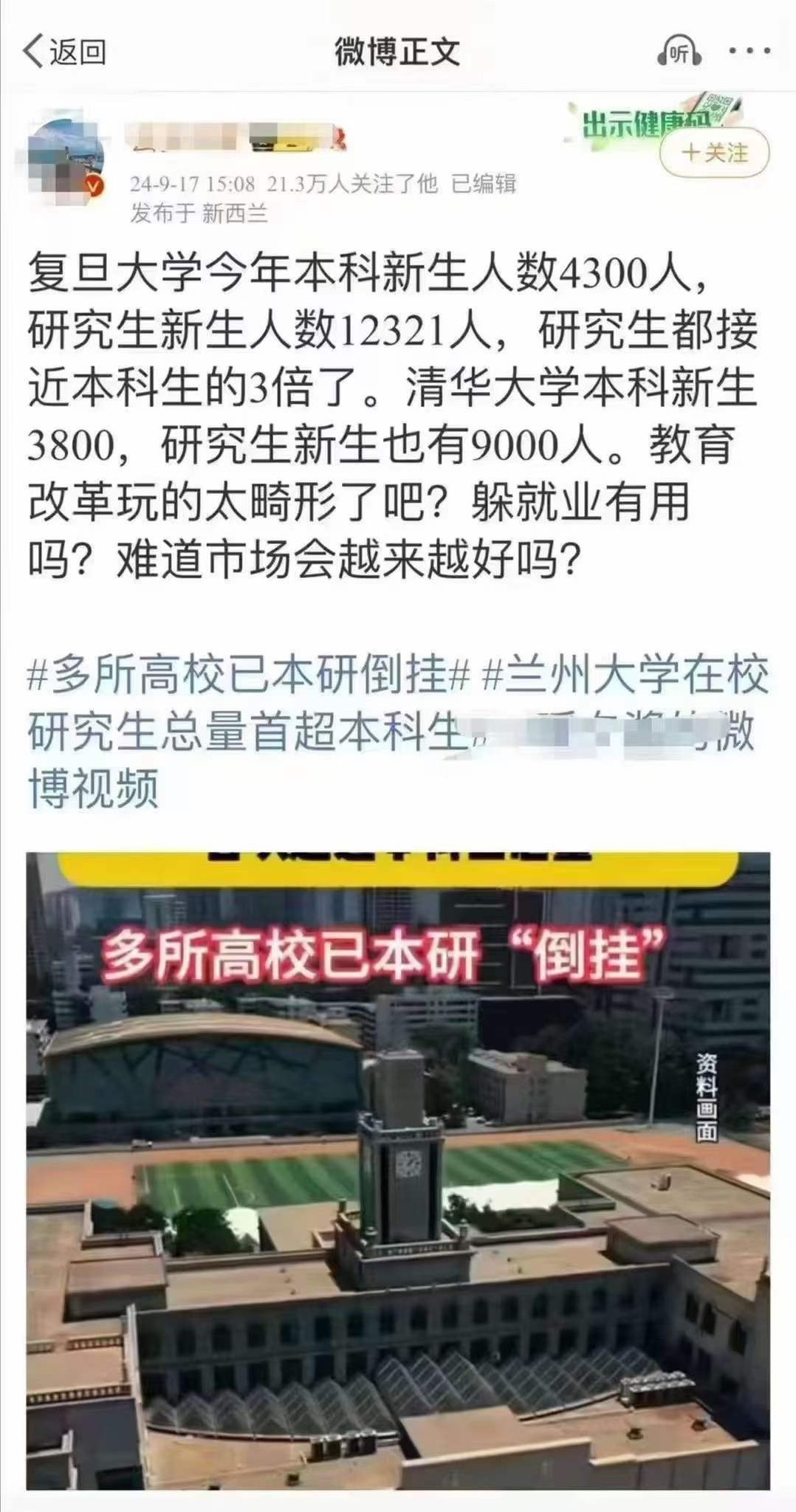 研究生招生规模超过本科生
