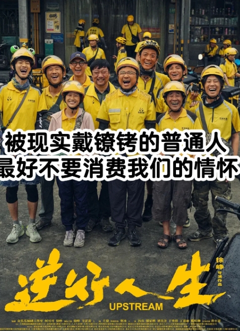 应该让外卖小哥免费看电影,而不是卖情怀