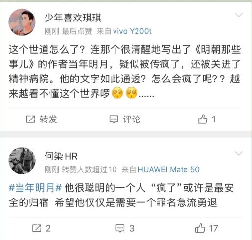 当年明月，猥亵女领导，出现精神问题，我觉得这是谣言。

我很早就看过他写的博客文