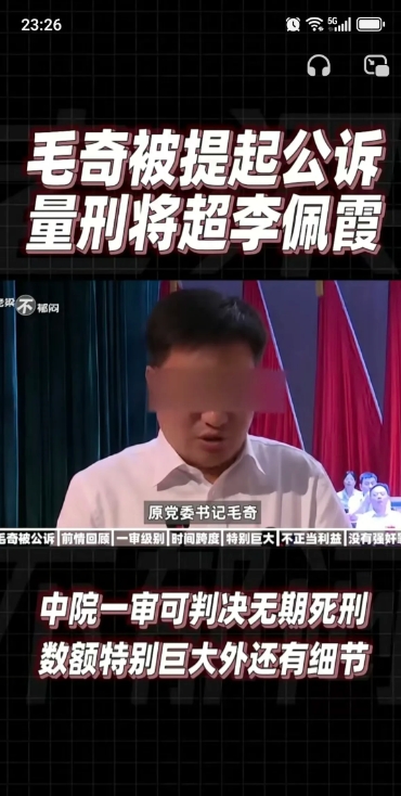江西上饶市万年县委原书记——毛奇，被提起公诉，他与下属李佩霞的权色交易一度引发社