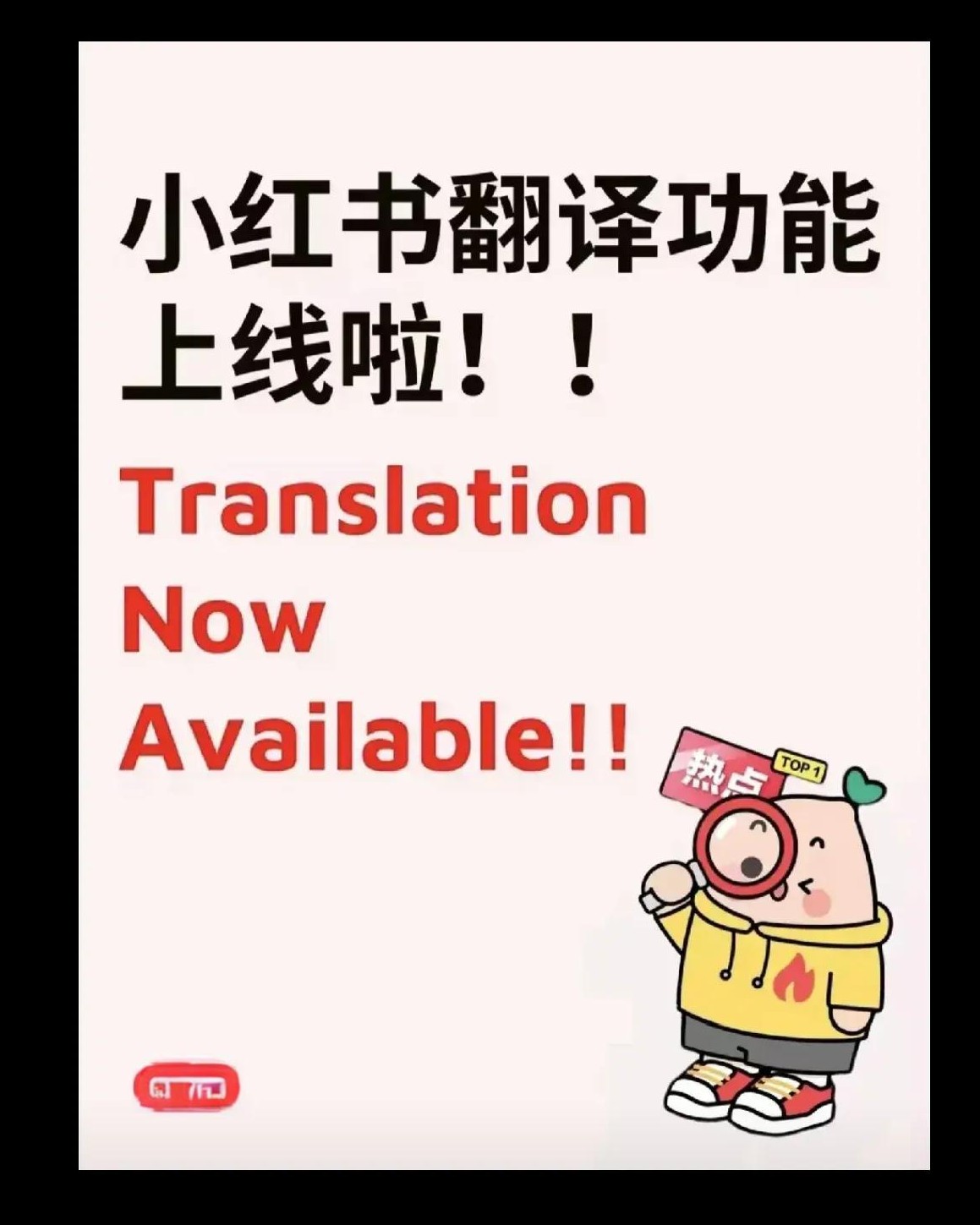 小红书上线翻译功能 遇上TikTok复活

                  