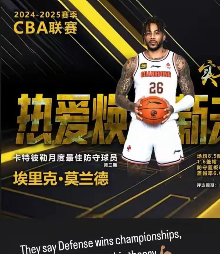 莫兰德2月1日书写新篇章；广东、浙江、辽宁三队并列排行榜第6。今天是2月1日，新