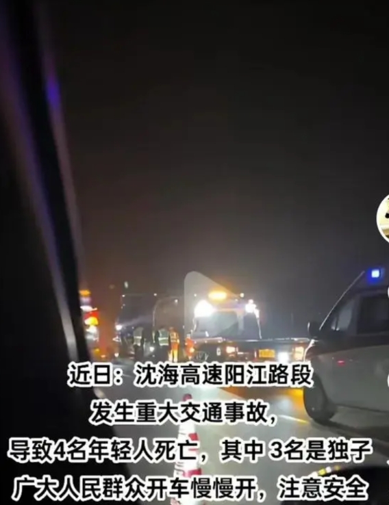 越扒越觉得生气，现在回想起年前阳江刚发生的那则关于4个归家年轻人失去生命的新闻！