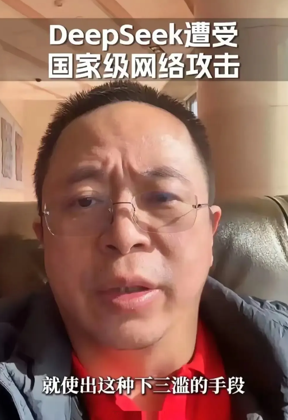 美军出手，被破坏太严重了，这两天DeepSeek各项服务经历了一场美国的大攻击！