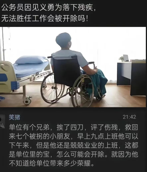 公务员因见义勇为落下残疾，无法胜任工作会被开除吗!