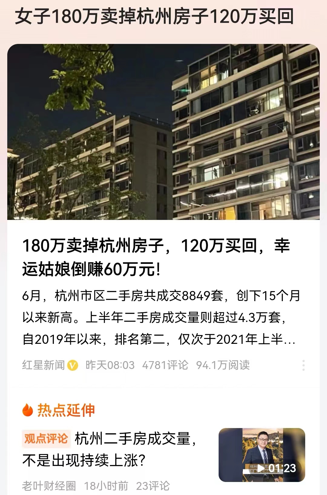 #女子180万卖掉杭州房子120万买回#当这位山东女子觉得赚钱的时候，那么谁赔钱