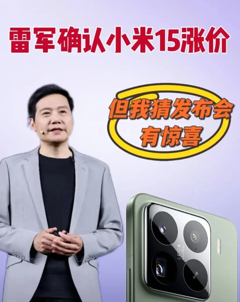 小米15售价4499起，这3点网友炸锅开骂！

1、向华为看齐了，小米仗着美国只