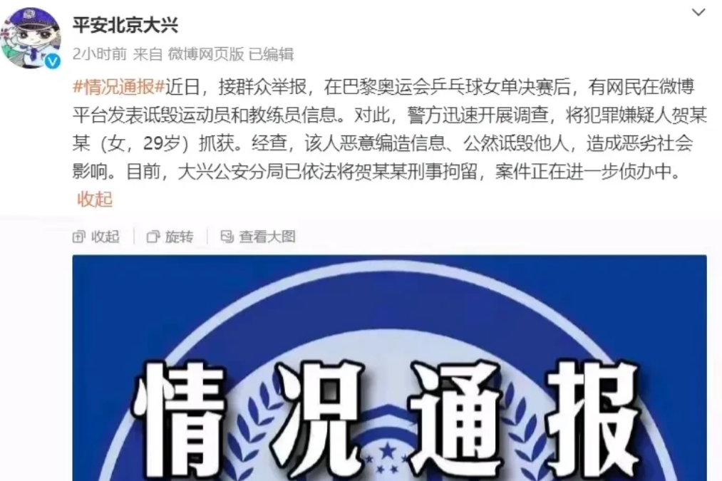 孙颖莎粉丝造陈梦黄谣被北京警方抓获，饭圈遭遇重大打击！陈梦在乒乓球女单比赛战胜孙