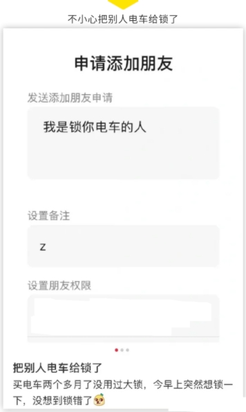 不小心把别人电车给锁了