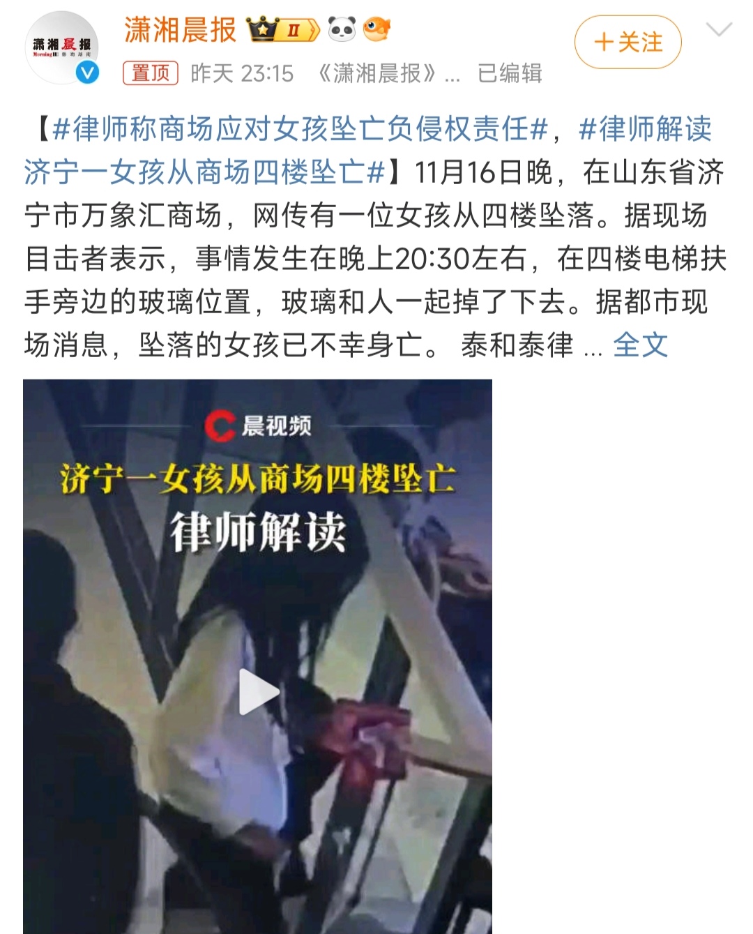 济宁一女孩商场里坠亡，商场应该对此负责任吗？在我看来，商场是不需要承担责任的。