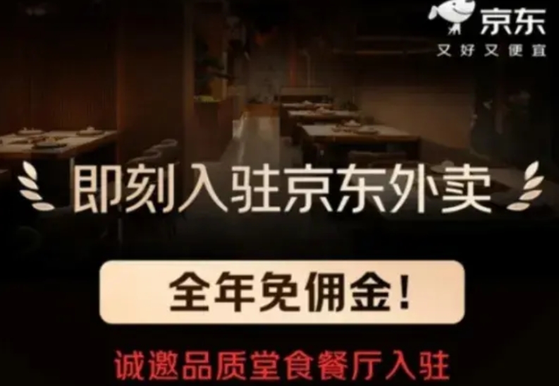鲶鱼效应显现，京东入局引发行业地震！

据业内人士透露，京东外卖内测期间已出现