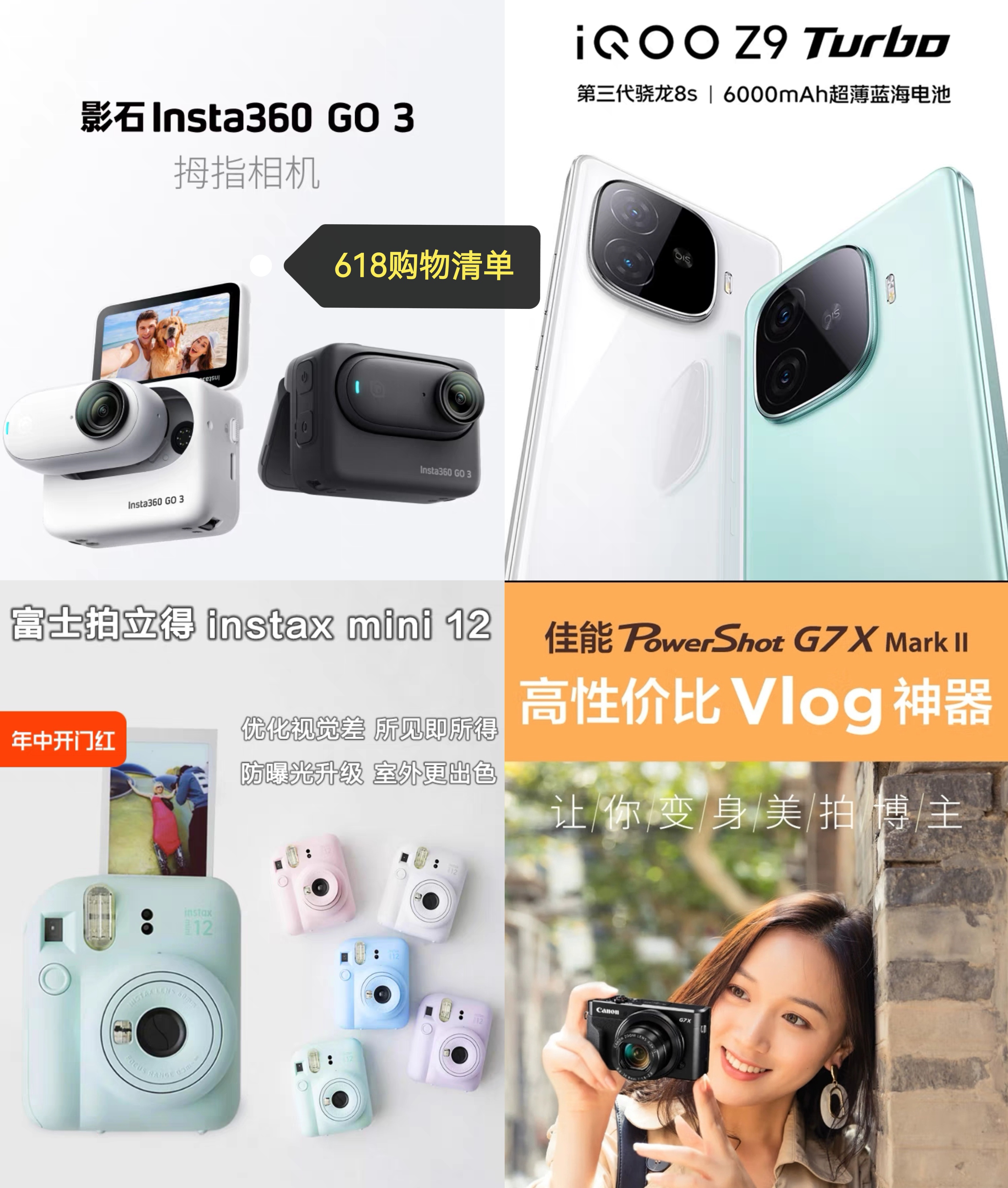 618必买清单，贴心数码好物该买别犹豫！