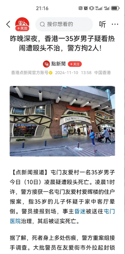 35岁男子围观斗殴不幸丧命，这悲剧是否令人唏嘘？

在香港，有这么一起事件：一位