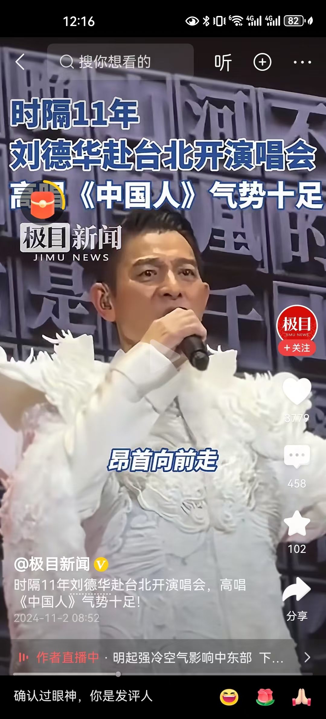 刘德华台北演唱会高唱《中国人》
