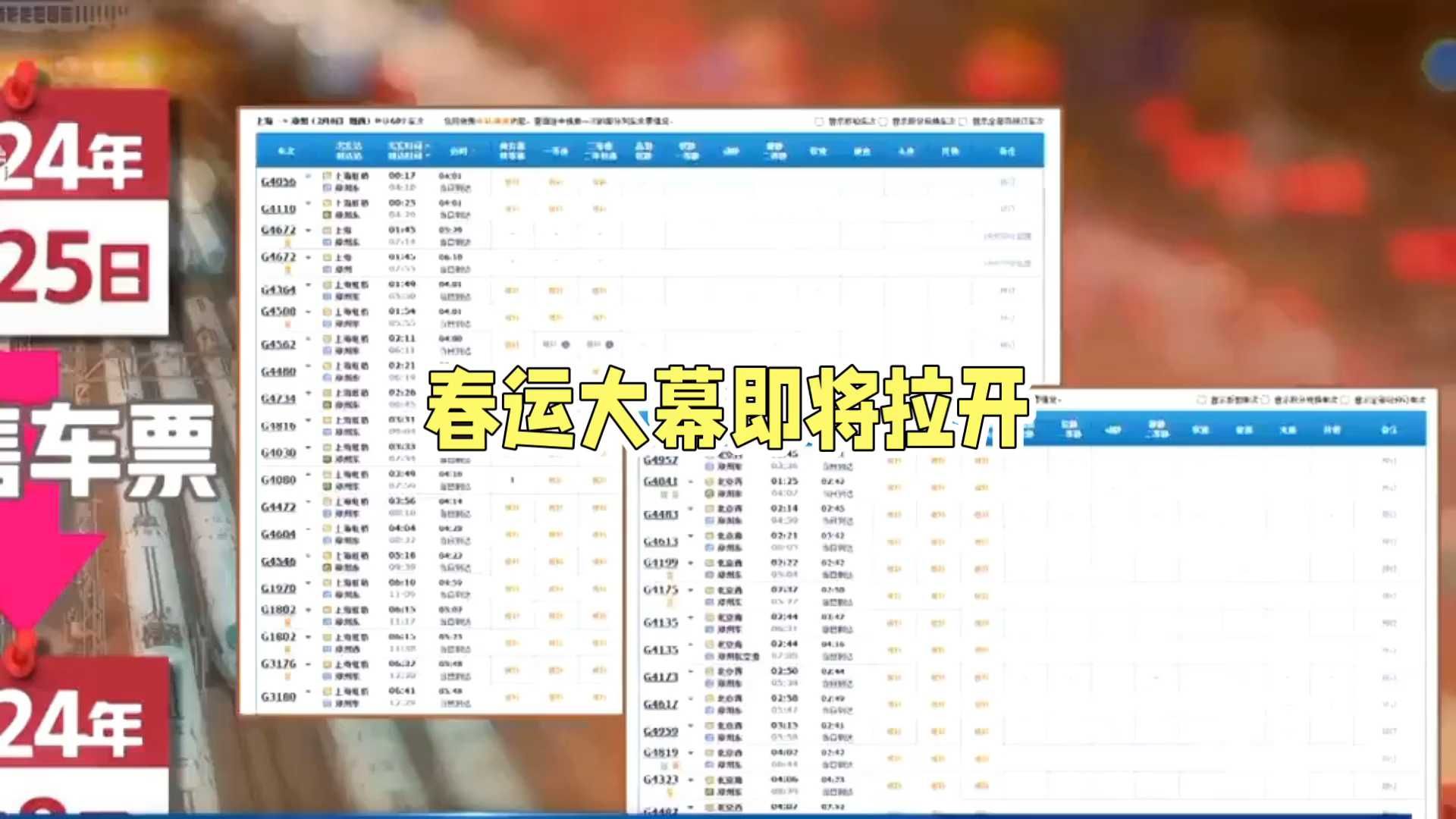 春运大幕即将开始，你准备好抢票了吗？