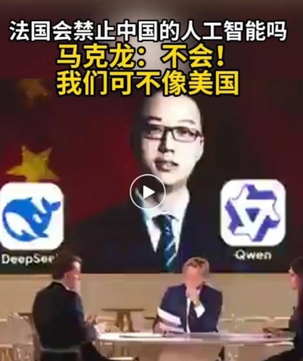 中方放出重话后，马克龙一夜间低头，DeepSeek通往欧洲的大门打开！

马克龙